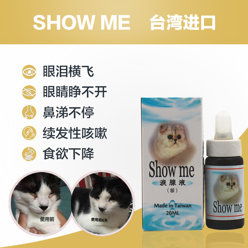 台湾showme宠物猫專用去泪痕流打喷嚏流眼泪咖啡猫短毛猫|ruв категории животное/Животное питание и принадлежностей, кошка/собака красоты уборки, глаз чистой - от Buy2taobao.com для оказания профессиональной услуги покупки агента Taobao