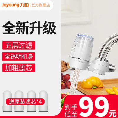 九阳净水器家用T02B水龙头过滤器四芯套装厨房净水机自来水净化器