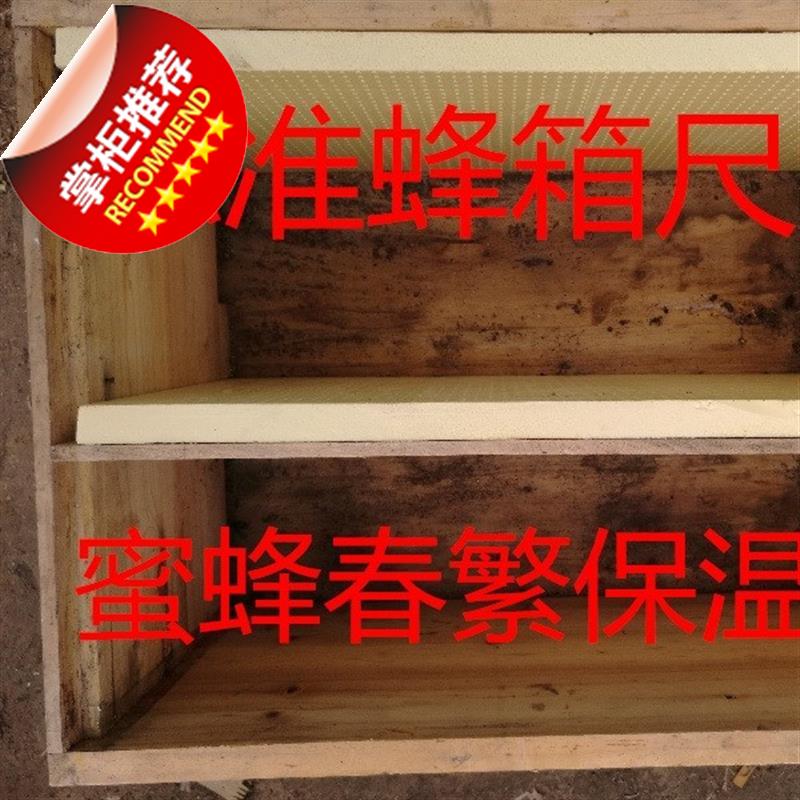 honeybee Insulation board standard hive A partition 1.8 a centimeter Insulation board heat preservation Bee queen bee hivein the Toy/Childs/Puzzle/Building block/Model , Simulation/Play house toys , Other simulation toys category - from Buy2taobao.com to provide professional Taobao agent buy service