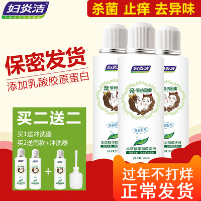 妇炎洁女私处洗液止痒杀菌异味少女性护理液女士妇科内外阴清洁液