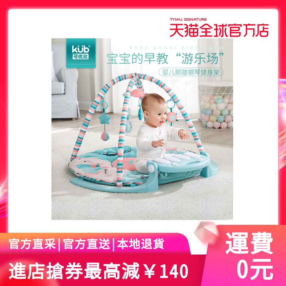KUB可优比婴儿脚踏钢琴健身架0-1岁宝宝音乐游戏毯新生儿益智玩具|msdalam kategori Toy/bayi/teka-teki/blok bangunan/model, Kanak-kanak merangkak/Anak Kecil/kecergasan, kecergasan bayi - dari Buy2taobao.com untuk memberikan perkhidmatan ejen Taobao profesional membeli