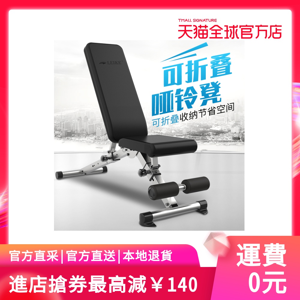 【自营】leike专业家用哑铃凳多功能仰卧起坐板可折叠卧推凳|ruв категории движение/йога/фитнес/фанаты товаров, машина времени/малых и средних типа фитнес - оборудования, супин плита/цзянь сетях - от Buy2taobao.com для оказания профессиональной услуги покупки агента Taobao