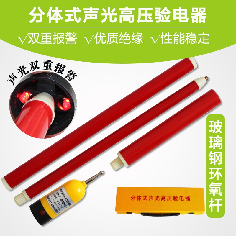 分体式高压声光验电器1100mm长10KV高压验电笔 分体高压验电器|ruв категории оборудование/инструменты, ручной инструмент, инструменты электронной электрик, тест карандаш - от Buy2taobao.com для оказания профессиональной услуги покупки агента Taobao