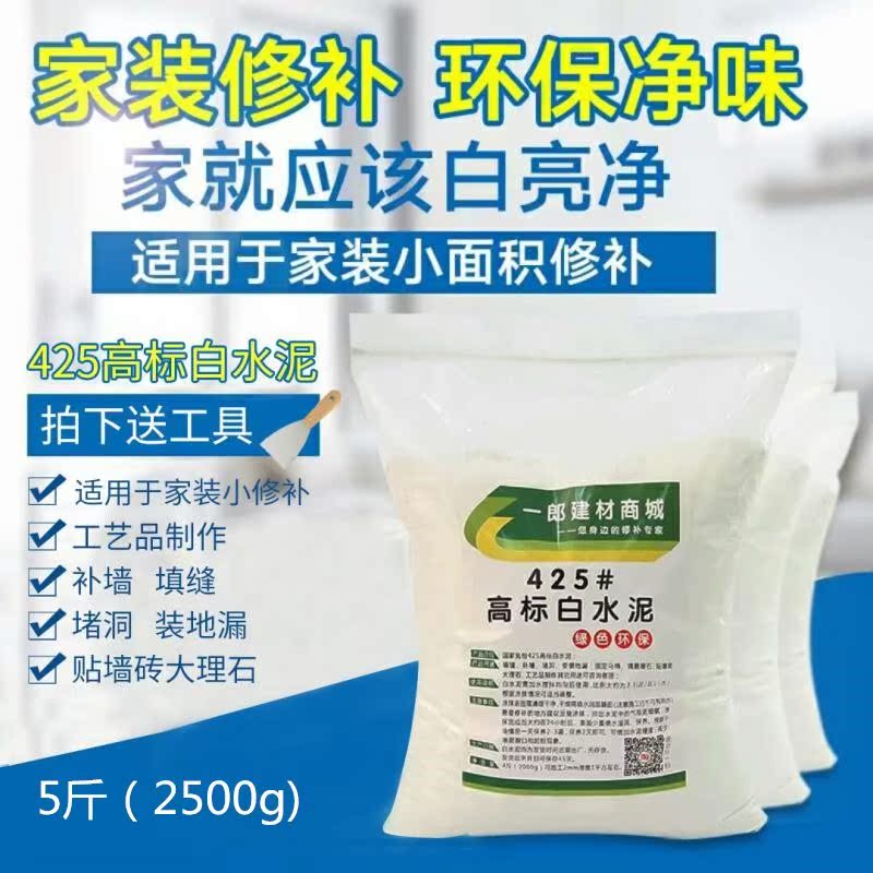 425地漏白水泥5斤2500g填縫補牆堵洞裝高標做水磨石工藝品在類目 基礎建材, 水泥, 白水泥中 - 來自Buy2taobao.com提供專業的淘寶代購服務
