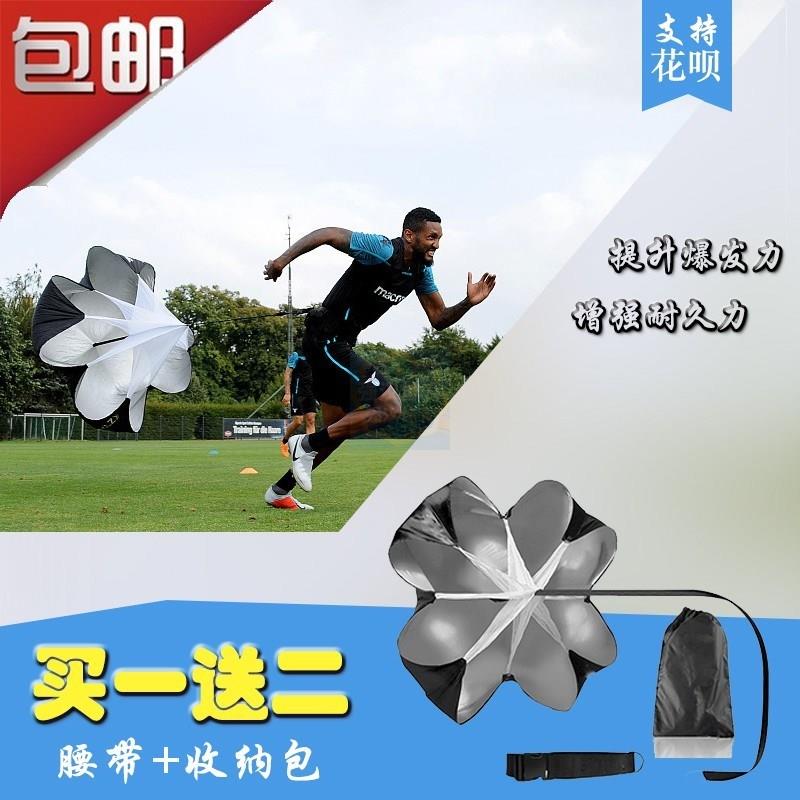 阻力伞田径训练爆发力跑步减速伞儿童足球训练装备腿部辅助|ruв категории движение/йога/фитнес/фанаты товаров, футбол, подготовки вспомогательного оборудования, больше - от Buy2taobao.com для оказания профессиональной услуги покупки агента Taobao