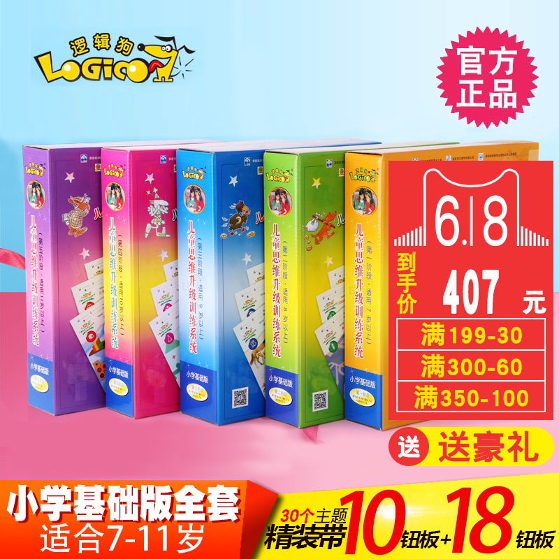 邏輯狗小學基礎版7-11歲全套早教兒童數學啓蒙思維訓練卡片玩具在類目 玩具/童車/益智/積木/模型, 早教/智能玩具, 早教教具/早教套裝中 - 來自Buy2taobao.com提供專業的淘寶代購服務