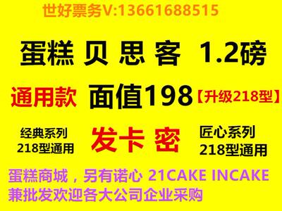 迎劳动节 贝思客1.2磅蛋糕卡218型bestcake 经典匠心系列全场通用