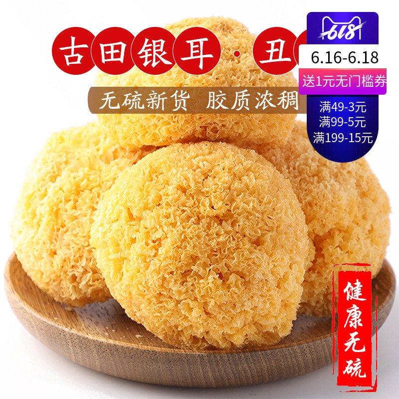 福建古田银耳500g干货糯丑耳白木耳无硫新鲜特级雪耳莲子羹材料|msdalam kategori beras/Utara-Selatan barangan kering/perasa, Utara-Selatan barangan kering/daging Kering, kering/Native, kulat putih/Jelly - dari Buy2taobao.com untuk memberikan perkhidmatan ejen Taobao profesional membeli