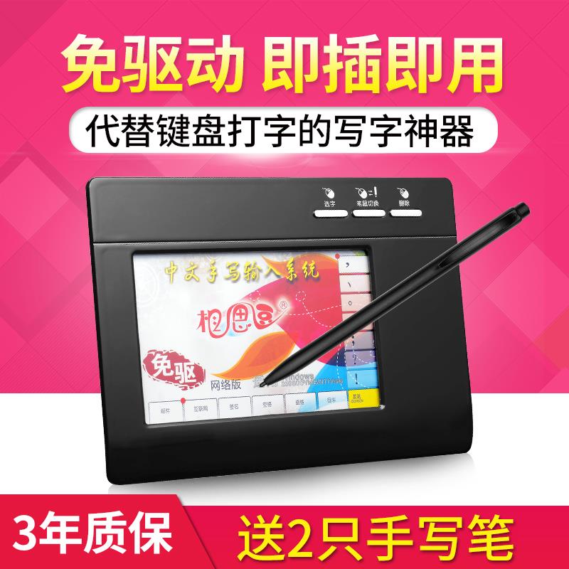 台式電腦手寫板免驅筆記本輸入板寫字板台式機智能家用通用寫字板在類目 電腦硬件/顯示器/電腦周邊, 手寫輸入/繪圖板中 - 來自Buy2taobao.com提供專業的淘寶代購服務