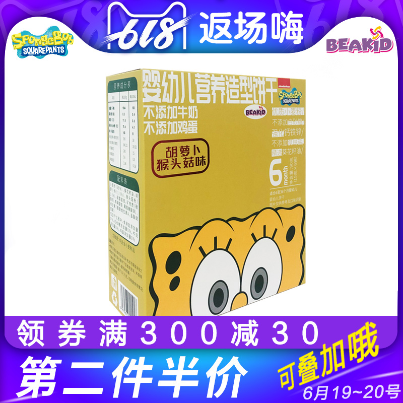 Beakid SpongeBob SquarePants snacks Infants Low sensitivity biscuit No add White sugar Carrot Hericiumin the Milk powder/Food supplement/Nourishment/Snacks , Infant food supplement , Teeth stick/Biscuit category - from Buy2taobao.com to provide professional Taobao agent buy service