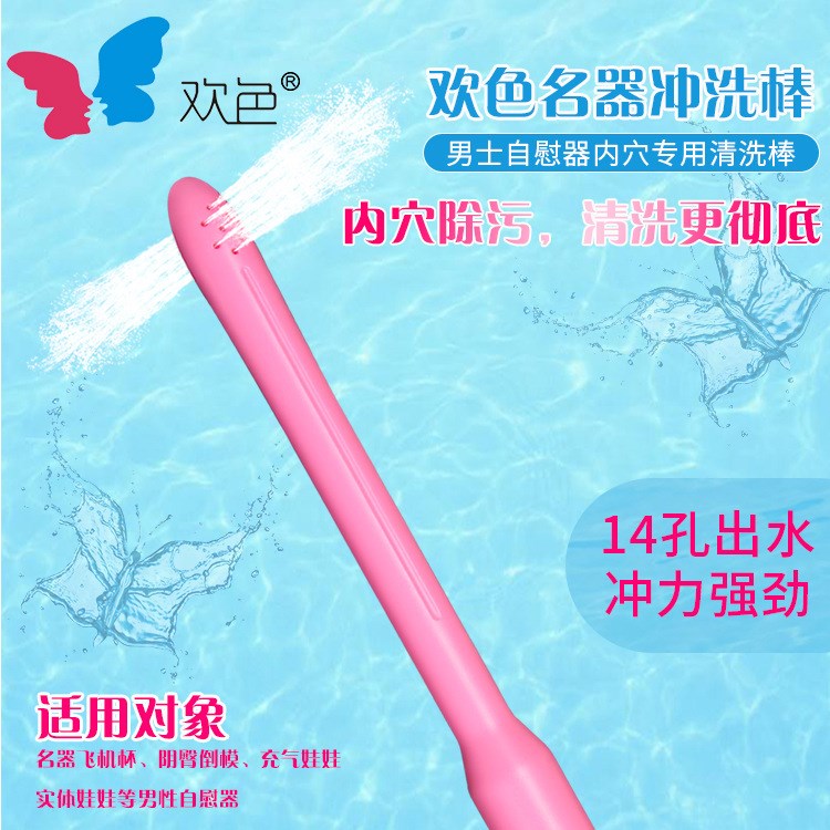 清洗棒男用飛機杯倒模充氣娃娃沖洗器女用內陰道清潔除汙在類目 成人用品/避孕/計生用品, 男用器具, 陰臀倒模中 - 來自Buy2taobao.com提供專業的淘寶代購服務