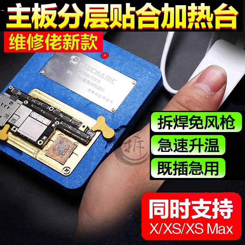 维修佬苹果X主板分层加热台平台iphoneXSmax分层焊台贴合维修神器在类目 五金/工具, 仪器仪表, 电热工具中 - 来自Buy2taobao.com提供专业的淘宝代购服务