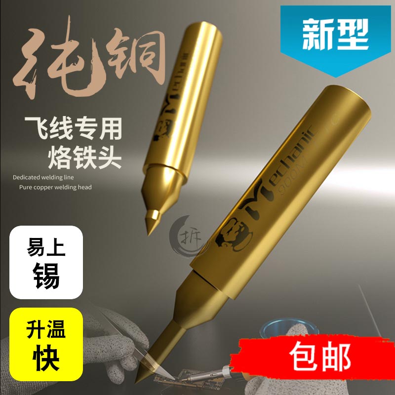 纯铜电烙铁头 936通用型指纹飞线烙铁头电焊头内热式手机电子维修在类目 五金/工具, 手动工具, 焊接喷涂, 烙铁/电焊头中 - 来自Buy2taobao.com提供专业的淘宝代购服务