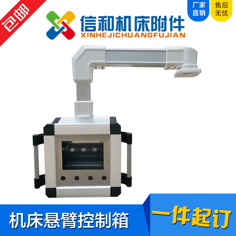 7寸10寸悬臂操作箱机床吊臂摇臂铝合金控制箱触摸屏可旋转安装盒在类目 五金/工具, 机械五金, 其他机械五金(新)中 - 来自Buy2taobao.com提供专业的淘宝代购服务