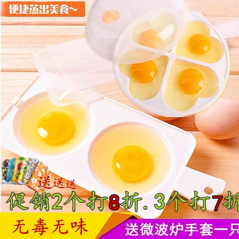 微波炉蒸蛋器 微波炉专用塑料煮蛋器 厨房煎蛋盒器皿蒸鸡蛋盒蒸笼|ruв категории кухня/посуда, кухонный Гаджет/кухня хранения, вспомогательные принадлежности кухонные приборы, специальный ящик для микроволновой печи - от Buy2taobao.com для оказания профессиональной услуги покупки агента Taobao