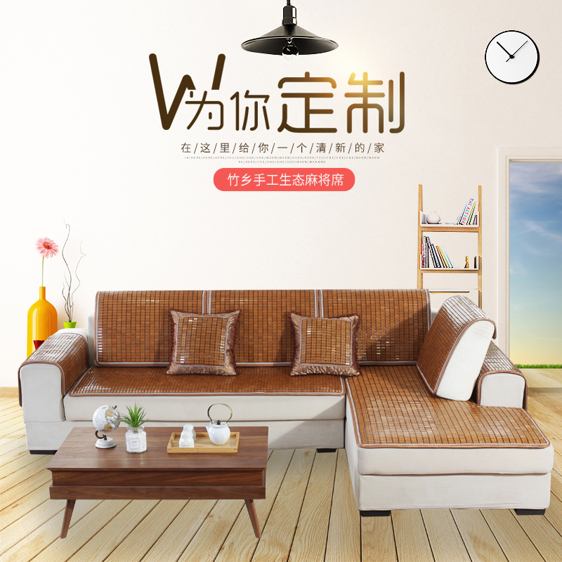 麻将沙发凉席垫欧式沙发垫夏季通用防滑夏天款万能家用竹坐垫定制在类目 居家布艺, 坐垫/椅垫/沙发垫, 沙发垫中 - 来自Buy2taobao.com提供专业的淘宝代购服务
