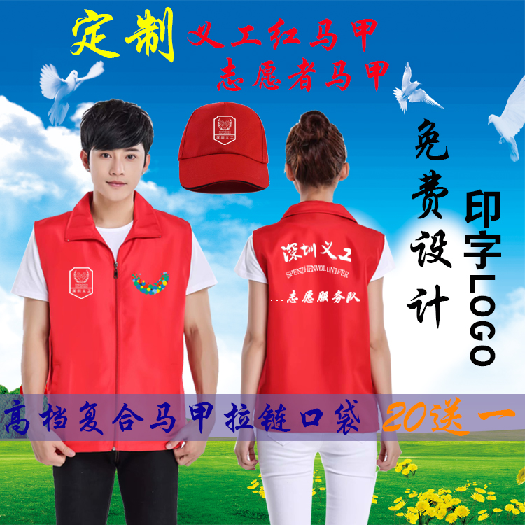 志願者馬甲定制印logo免費設計工作服裝社區公益團體印字廣告精品在類目 個性定製/設計服務/DIY, 服飾箱包定製, 服裝定製, 馬甲定制中 - 來自Buy2taobao.com提供專業的淘寶代購服務