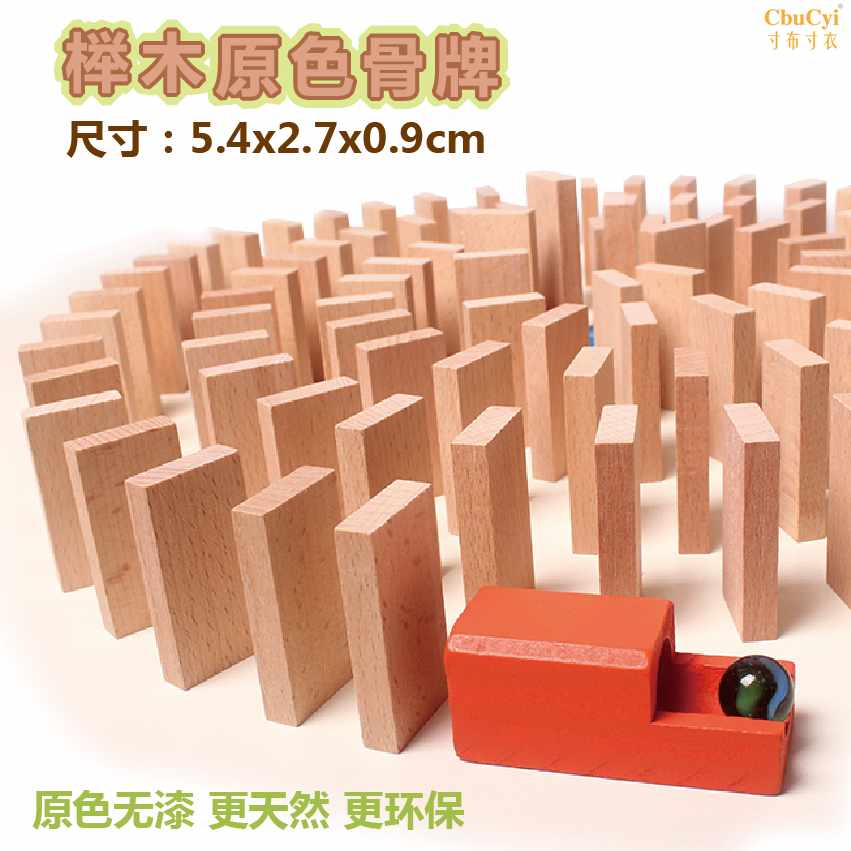 多米诺骨牌儿童环保 高档榉木原木色500片1000块天然木制在类目 玩具/童车/益智/积木/模型, 积木, 多米诺骨牌中 - 来自Buy2taobao.com提供专业的淘宝代购服务