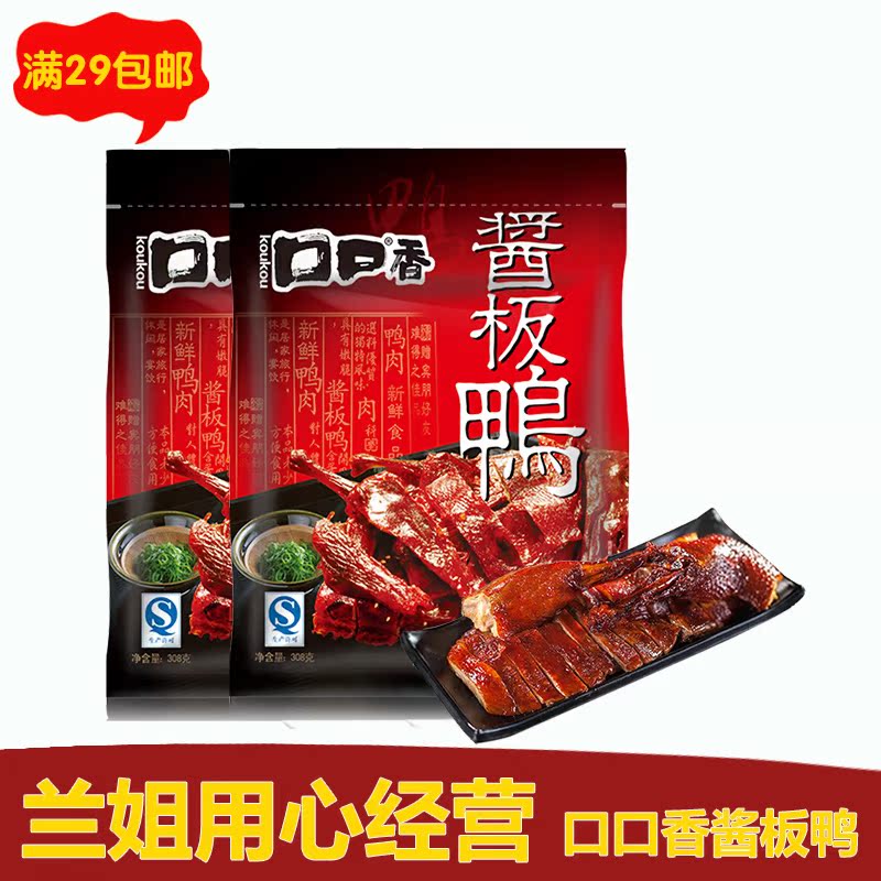 [Word of mouth Duck sauce Tear-resistant salted duck 308g duck Vacuum bag spicy Hunan specialtyin the Snacks/Nuts/Specialty , Beef jerky/Preserved pork/Lo Snacks , Duck snack category - from Buy2taobao.com to provide professional Taobao agent buy service