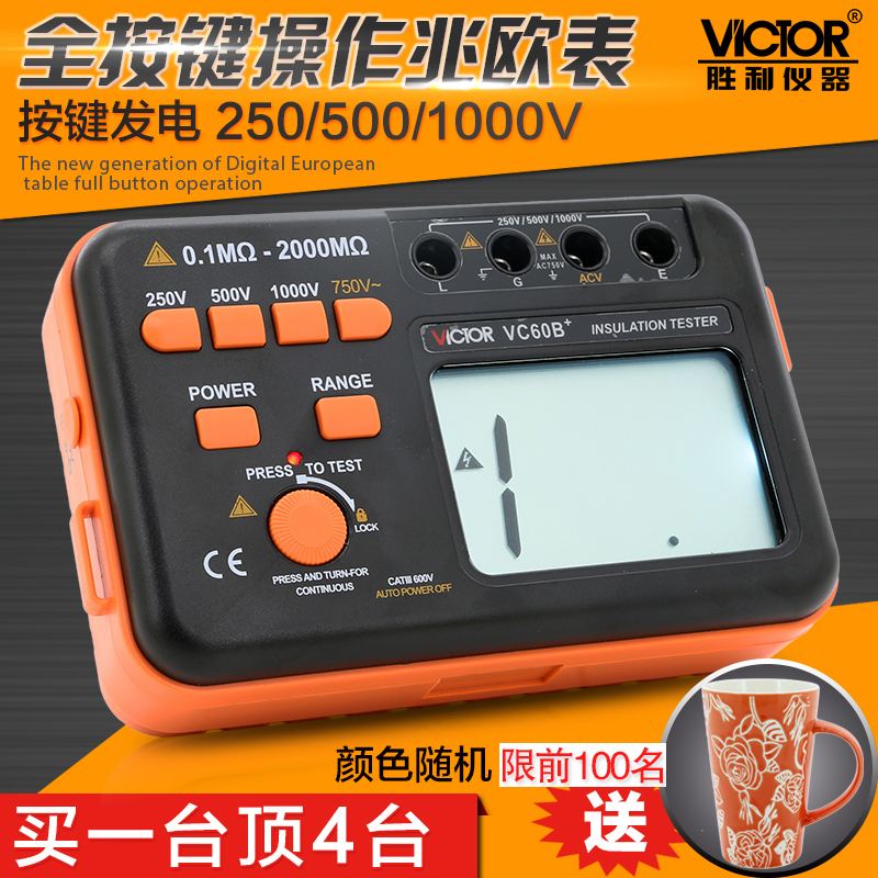 胜利绝缘电阻测试仪VC60B+数字兆欧表绝缘测试仪绝缘摇表绝缘表在类目 五金/工具, 仪器仪表, 兆欧表中 - 来自Buy2taobao.com提供专业的淘宝代购服务