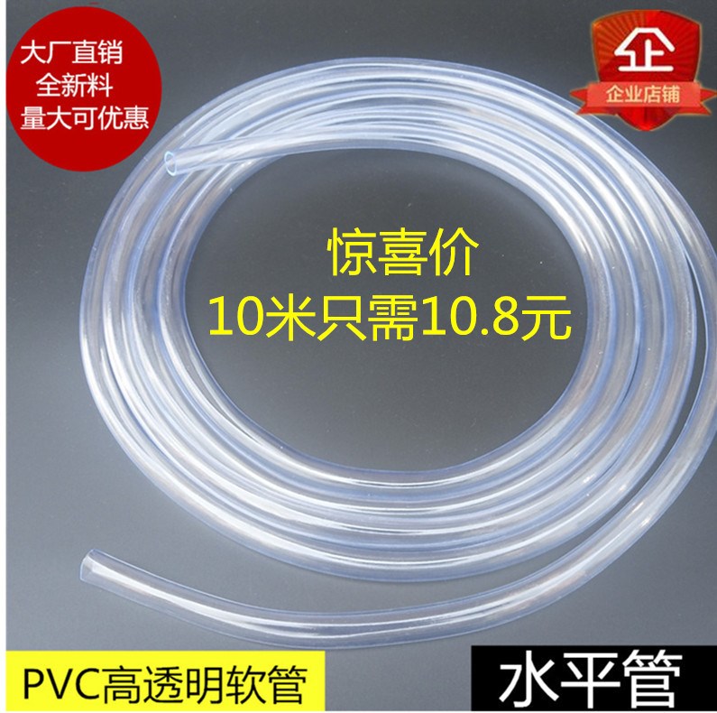 高透明水平管无毒无味塑料软管 pvc透明耐腐蚀管食品级家用水管在类目 鲜花速递/花卉仿真/绿植园艺, 园艺用品, 花园管/软管/包纱管中 - 来自Buy2taobao.com提供专业的淘宝代购服务