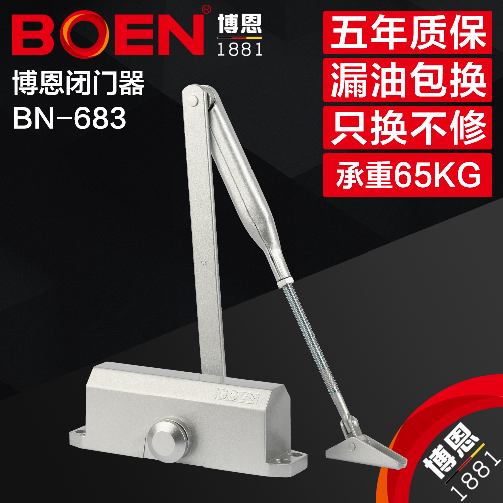 BOEN博恩闭门器BN683不定位可调力度 承载65kg 肯德基门专用包邮在类目 基础建材, 家用五金, 门用配件, 闭门器中 - 来自Buy2taobao.com提供专业的淘宝代购服务