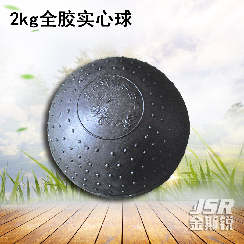 undefined2 Kilogram Medicine Ball kg . Rubber Ball Never Rupture Primary and middle schools With the ball Track and field equipmentundefinedin the Sports/Yoga/Fitness/Fans supplies , Athletics Equipment , Track and field venues aids , More category - from Buy2taobao.com to provide professional Taobao agent buy service