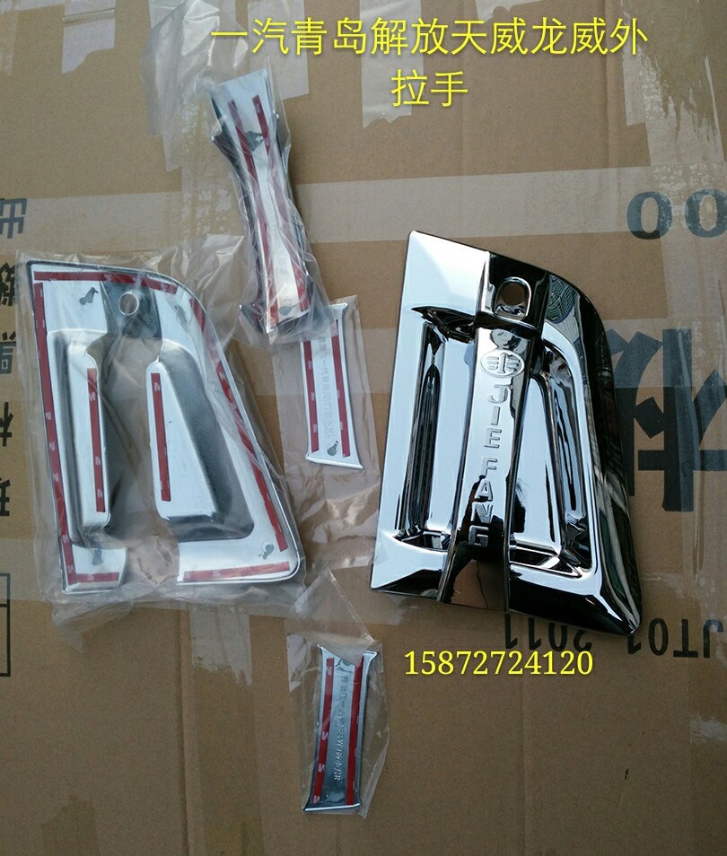 一汽青岛解放天威天V龙威汽车车门外拉手装饰罩外把手装饰罩门碗在类目 汽车/用品/配件/改装, 汽车零配件, 车门拉手中 - 来自Buy2taobao.com提供专业的淘宝代购服务