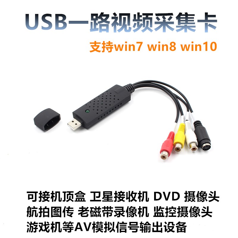 。批1路视频采集卡 AV信号转USB采集卡 一路采集卡 AV/BNC转USB电|msdalam kategori Perkakasan komputer/monitor/Komputer Zhou Bian, Komputer Zhou Bian, maklumat grafik/Kad penangkapan - dari Buy2taobao.com untuk memberikan perkhidmatan ejen Taobao profesional membeli