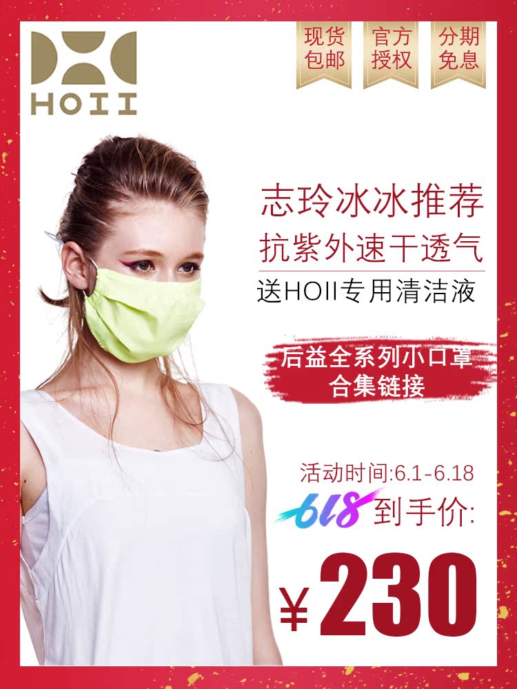 台灣後益hoii防曬口罩女防紫外線夏季薄款透氣速幹戶外遮陽口罩在類目 居家日用, 防護用品, 口罩中 - 來自Buy2taobao.com提供專業的淘寶代購服務
