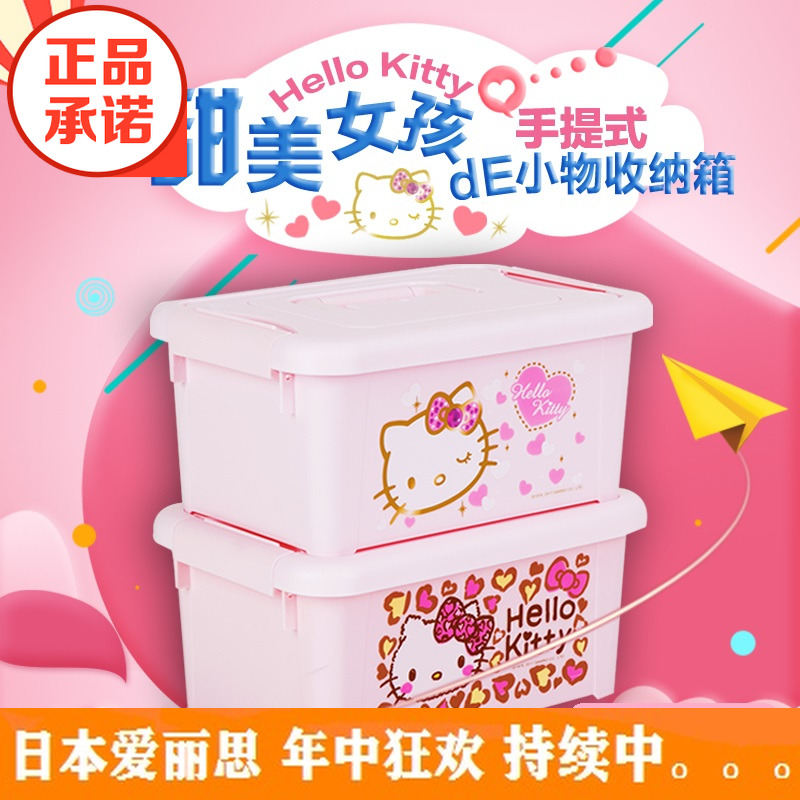 爱丽思Hello Kitty手提式收纳箱卡通储物整理箱小物化妆品盒 便携|ruв категории получать отделка, семьи, хранения приборов, коробка для хранения, ящик - от Buy2taobao.com для оказания профессиональной услуги покупки агента Taobao