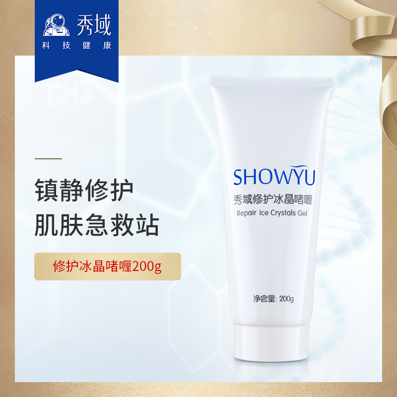 秀域修护冰晶啫喱200g 晒伤修复镇定肌肤低敏呵护脆弱肌|ruв категории Средства для ухода за собой, лицевой сущность - от Buy2taobao.com для оказания профессиональной услуги покупки агента Taobao