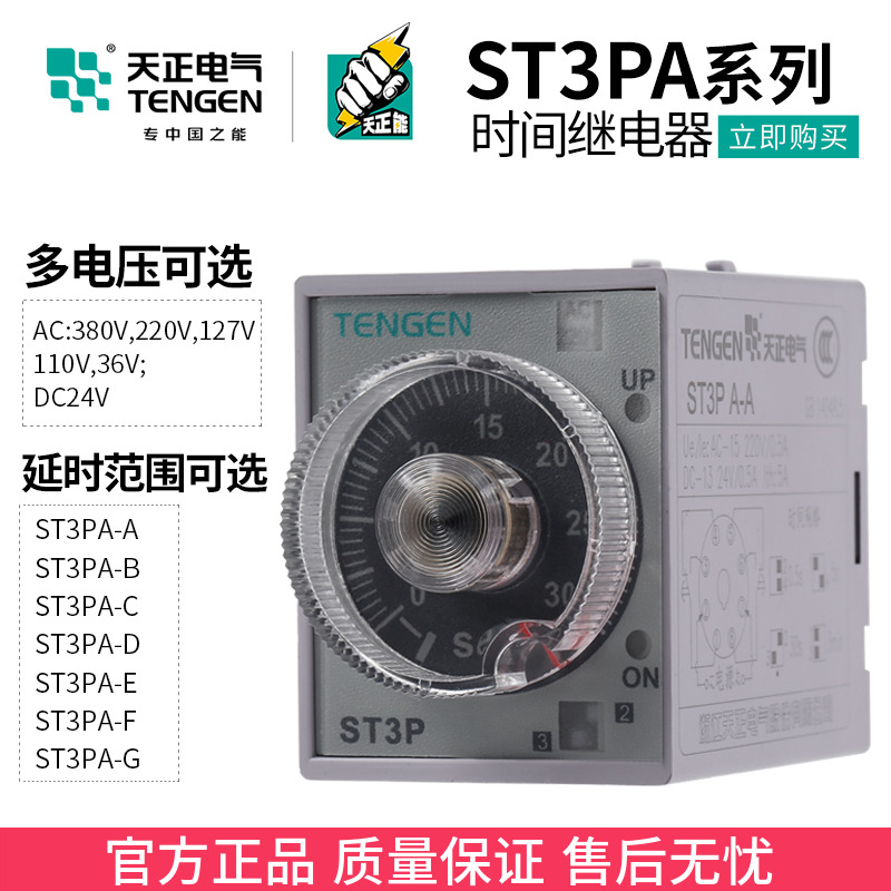 Tengen JSZ3A/ST3PA-A/B/C/D/E/F Energize delayed Time Relay 24V 220v 380vin the Hardware/Tool , Electrical control, Low-voltage electrical, Timer/When the control switch category - from Buy2taobao.com to provide professional Taobao agent buy service