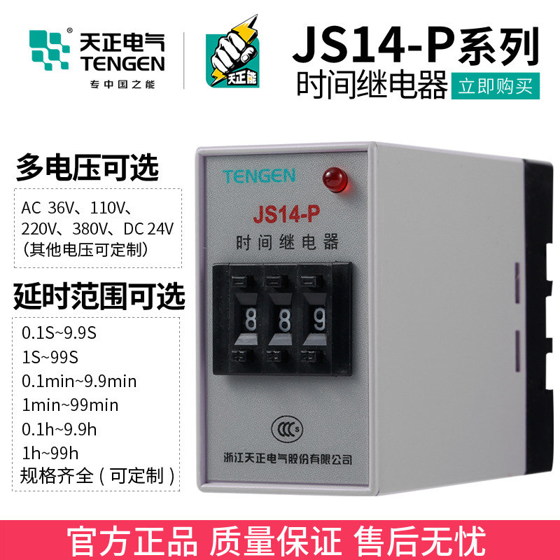 TENGEN Tengen JS14P JS14-P digital Time Relay 220V 380V 99.999S999Min the Hardware/Tool , Electrical control, Low-voltage electrical, Timer/When the control switch category - from Buy2taobao.com to provide professional Taobao agent buy service