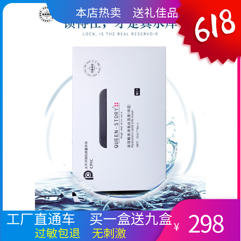 招代理 正品女王传奇玻尿酸原液蚕丝面膜保湿补水滋润 买一送九盒在类目 美容护肤/美体/精油, 面膜(新), 面膜中 - 来自Buy2taobao.com提供专业的淘宝代购服务