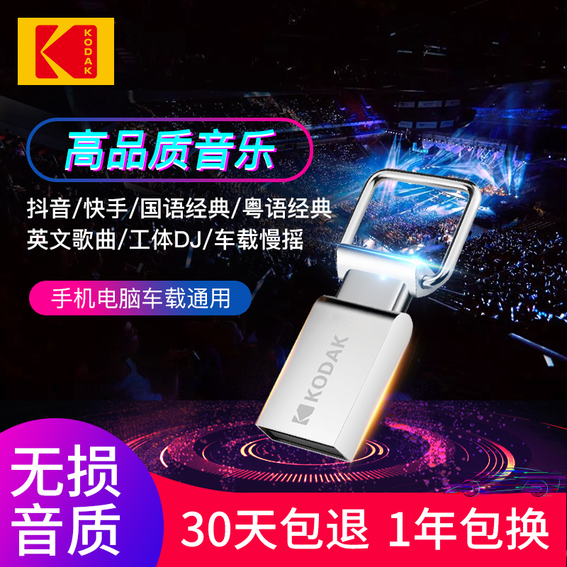 柯达汽车音乐u盘高音质32g车用优盘重低音劲爆3d环绕工体DJ抖音热门流行经典音乐mp3歌曲无损迷你车载16gu盘|ruв категории Карты памяти, U диск - от Buy2taobao.com для оказания профессиональной услуги покупки агента Taobao