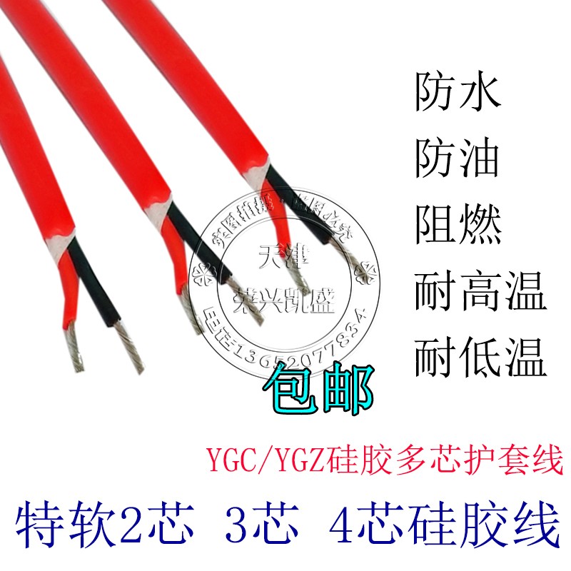 特软YGC硅胶线2芯1.5 2.5 4平方耐高温电缆护套线镀锡铜芯高温线|ruв категории электронный/электрик, провод, армированные линия - от Buy2taobao.com для оказания профессиональной услуги покупки агента Taobao