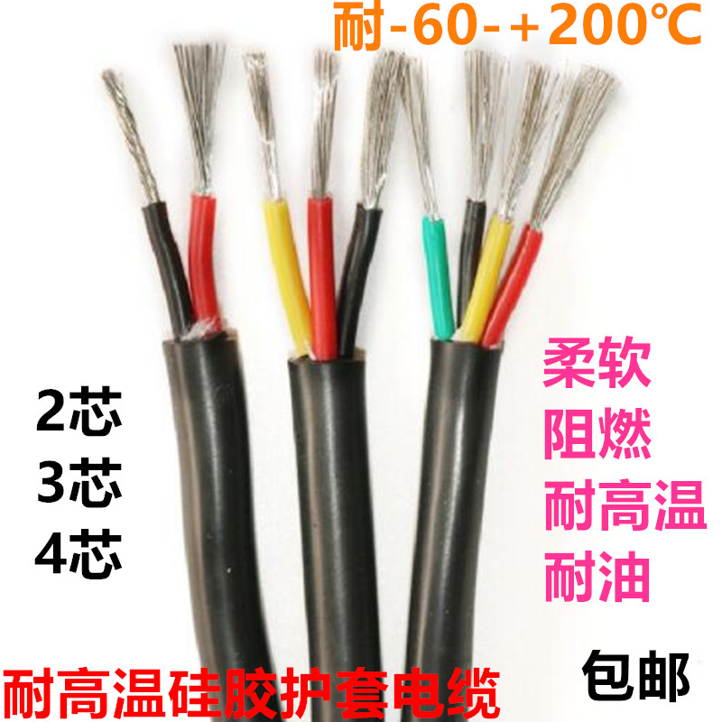 特软硅胶线耐高温YGC多芯护套电缆线2芯0.5/1/1.5/2.5/4/6/10平方在类目 电子/电工, 电线, 护套线中 - 来自Buy2taobao.com提供专业的淘宝代购服务