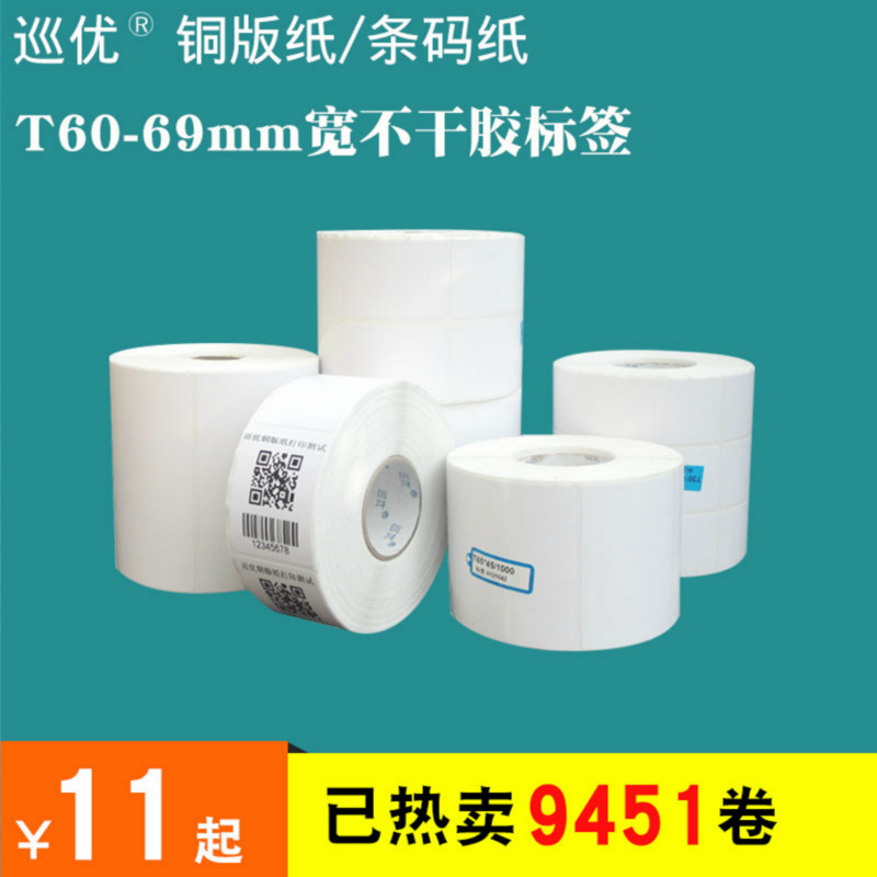 Art paper Self adhesive 60*10 20 30 40 50 66 70 80 90 label Printing paper Barcode Stickerin the Office Equipment/Consumables/Related Services , Office paper , Label printing paper/Barcode paper category - from Buy2taobao.com to provide professional Taobao agent buy service