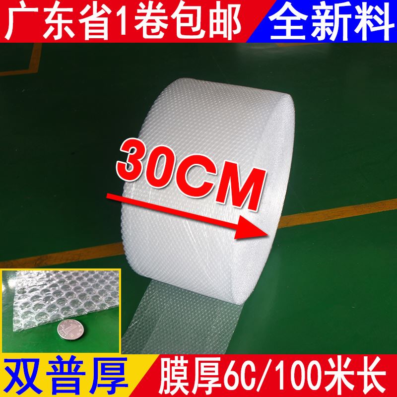 雙面氣泡膜加厚6C包裝泡沫防震膜泡泡膜氣泡袋包郵 30CM寬100米長在類目 辦公設備/耗材/相關服務, 包裝設備/標牌及耗材, 氣泡膜中 - 來自Buy2taobao.com提供專業的淘寶代購服務