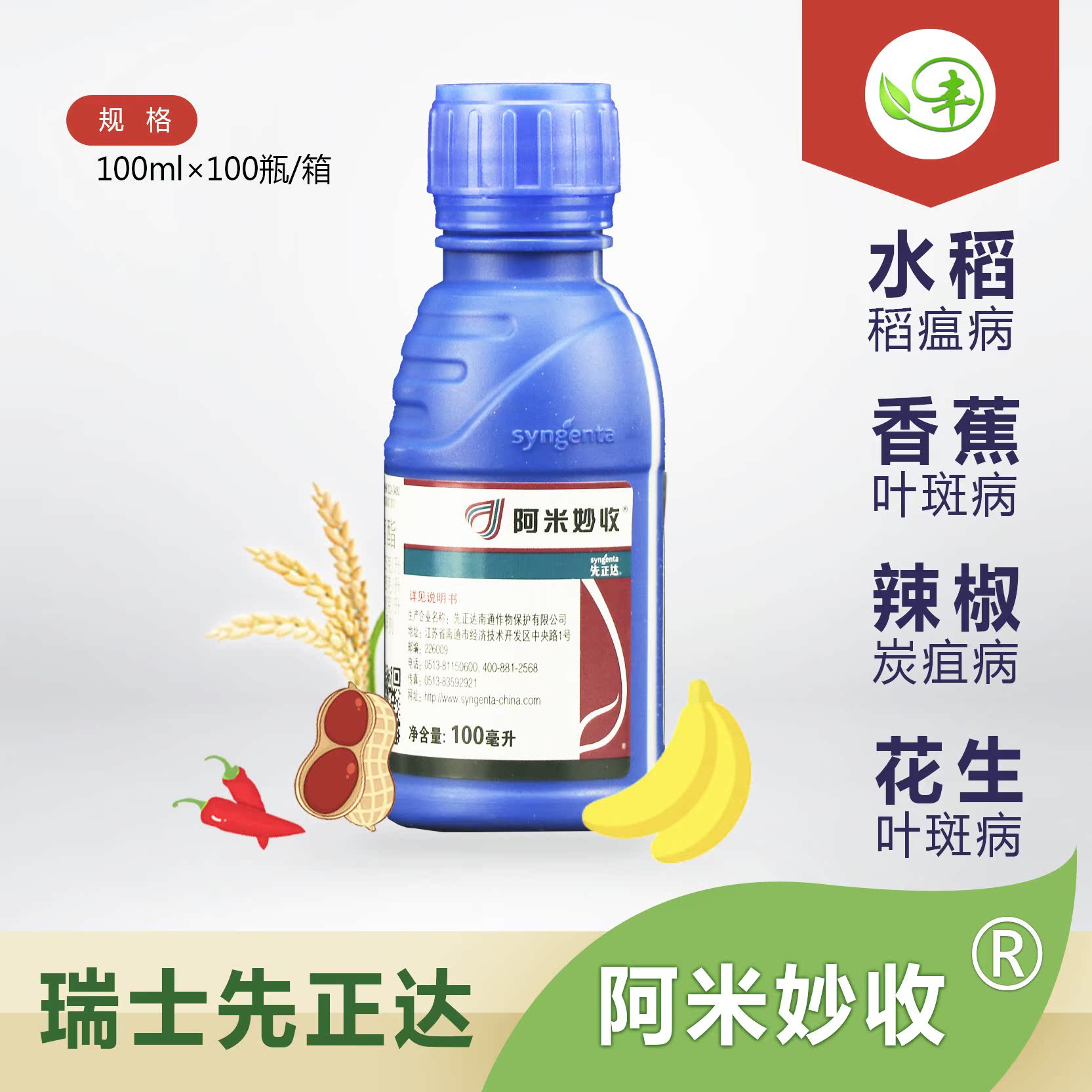 Syngenta Ami Rice rice blast peanut Vegetables Pesticidein the Flower delivery/Flowers simulation/Plants gardening , Gardening supplies , Flower Pharmacy category - from Buy2taobao.com to provide professional Taobao agent buy service