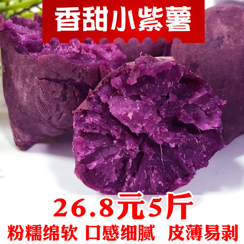 紫薯新鮮沙地小紅薯新鮮農家糖心板栗小番薯蜜薯地瓜新鮮香薯5斤在類目 水產肉類/新鮮蔬果/熟食, 新鮮蔬菜/蔬菜製品, 新鮮蔬菜, 番薯中 - 來自Buy2taobao.com提供專業的淘寶代購服務