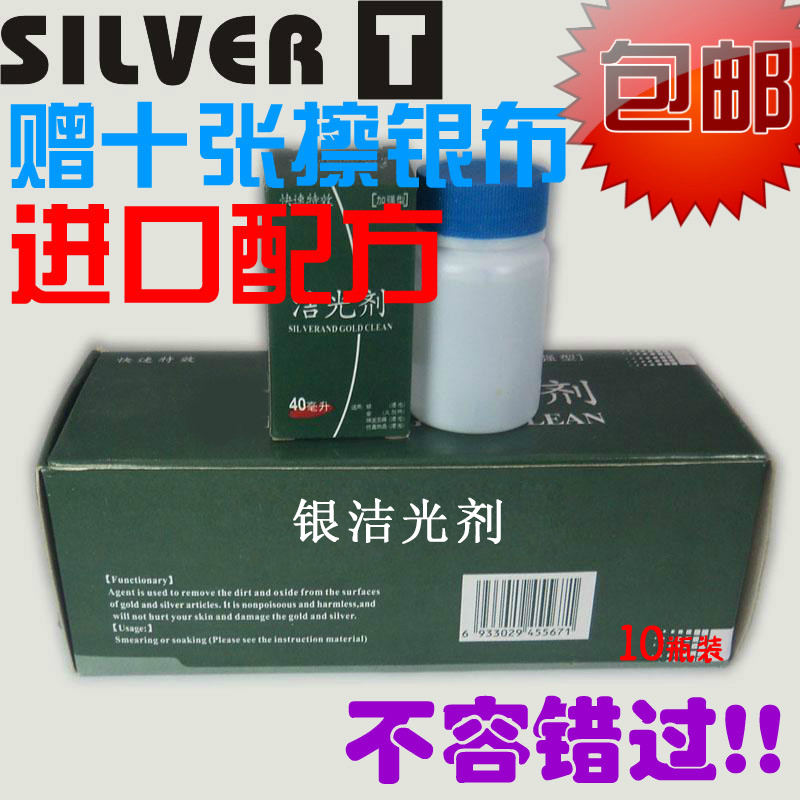 包邮 银饰洁光剂40ml加强型洗银水送擦银布饰品清洁 10瓶实惠装|msdalam kategori Aksesori/Barang Kemas Fesyen, bekalan pengenalan penyelenggaraan, kain menggilap perak - dari Buy2taobao.com untuk memberikan perkhidmatan ejen Taobao profesional membeli