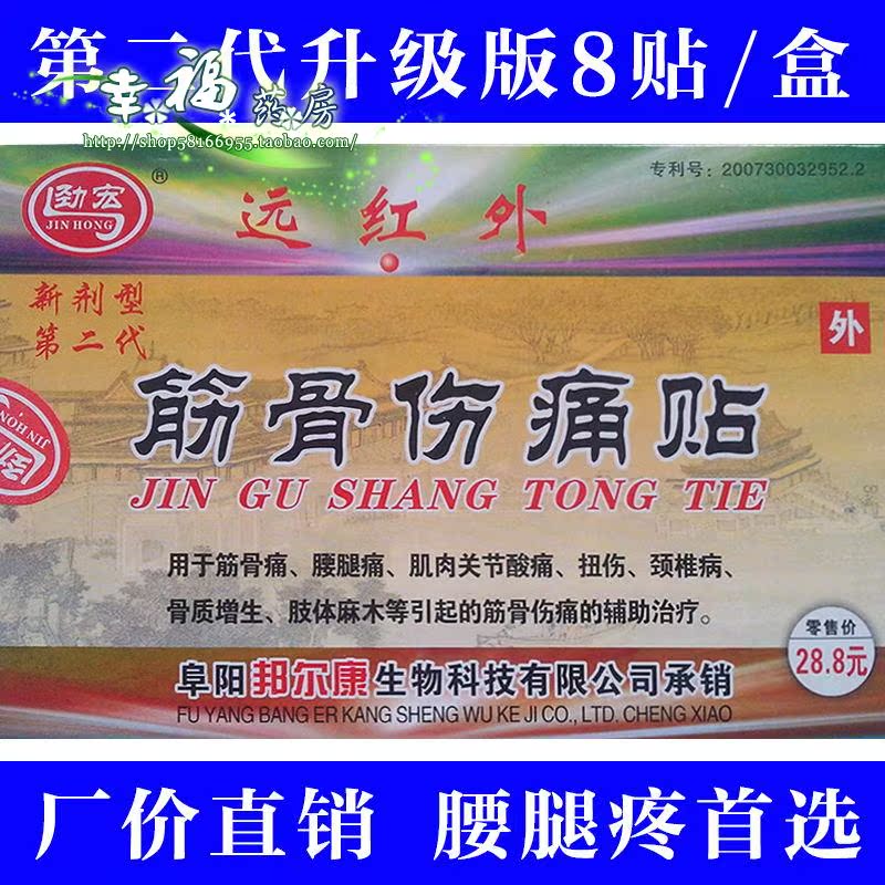 劲宏牌 颈腰康贴筋骨伤痛贴8贴|msdalam kategori rumah harian, Peralatan perlindungan, Bahu peralatan perlindungan - dari Buy2taobao.com untuk memberikan perkhidmatan ejen Taobao profesional membeli