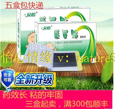 众盼感冒贴 成人婴幼儿宝宝 咳嗽退热贴 咳喘贴鼻涕鼻塞热熔胶型在类目 尿片/洗护/喂哺/推车床, 驱蚊退烧用品, 退烧贴中 - 来自Buy2taobao.com提供专业的淘宝代购服务