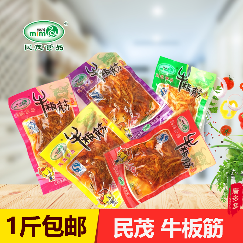 重慶特産榮昌小吃民茂牛板筋牛肉500克紅燒香辣山椒燒烤麻辣在類目 零食/堅果/特產, 牛肉乾/豬肉脯/滷味零食, 牛肉類中 - 來自Buy2taobao.com提供專業的淘寶代購服務