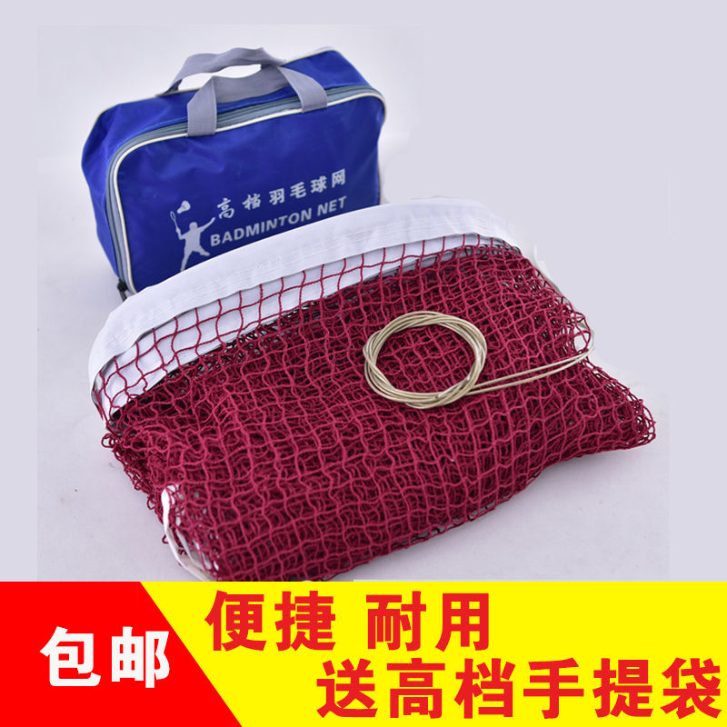 标准羽毛球网子国标便携式室外简易训练比赛羽毛球网不挂球包邮在类目 运动/瑜伽/健身/球迷用品, 羽毛球, 更多羽毛球装备, 羽毛球网架/网柱中 - 来自Buy2taobao.com提供专业的淘宝代购服务