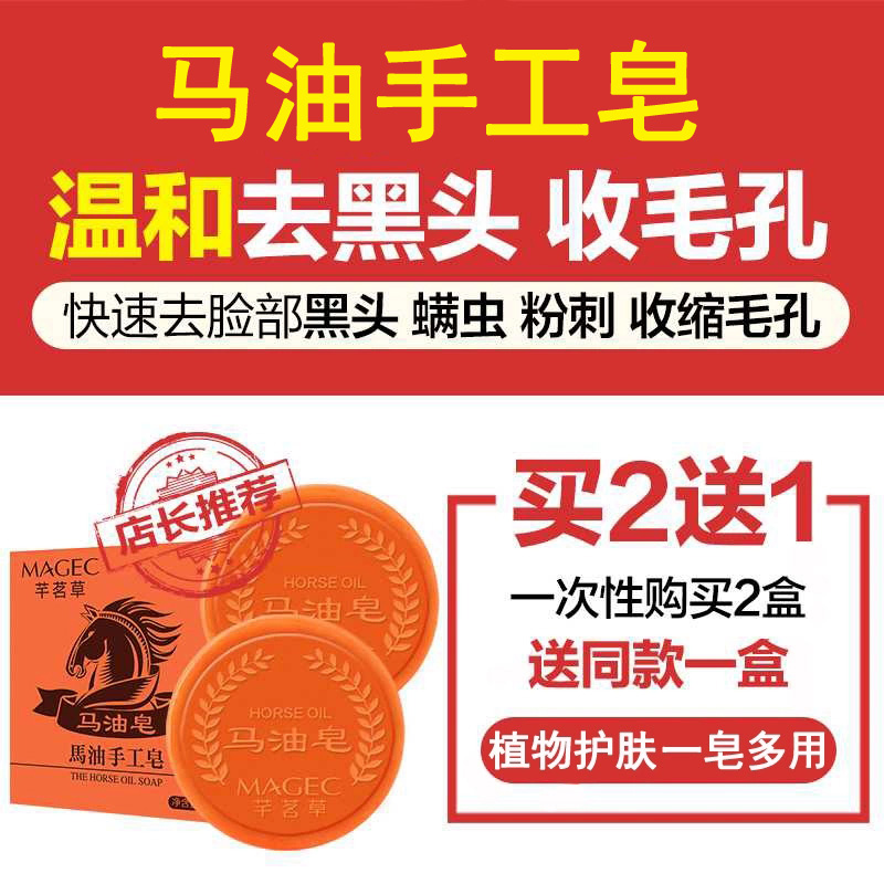 【买2送1】马油皂祛痘洗脸洁面马王手工皂除螨非天然臧羊奶精油皂在类目 洗护清洁剂/卫生巾/纸/香薰, 洗发沐浴/个人清洁, 身体清洁, 香皂中 - 来自Buy2taobao.com提供专业的淘宝代购服务