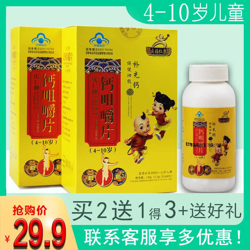 庆福仁康补充钙咀嚼片婴幼儿童宝宝助理成长提高免疫力|msdalam kategori Makanan Kesihatan/makanan tambahan, 普通膳食营养食品, 其他膳食营养补充食品, 其他膳食营养补充剂 - dari Buy2taobao.com untuk memberikan perkhidmatan ejen Taobao profesional membeli