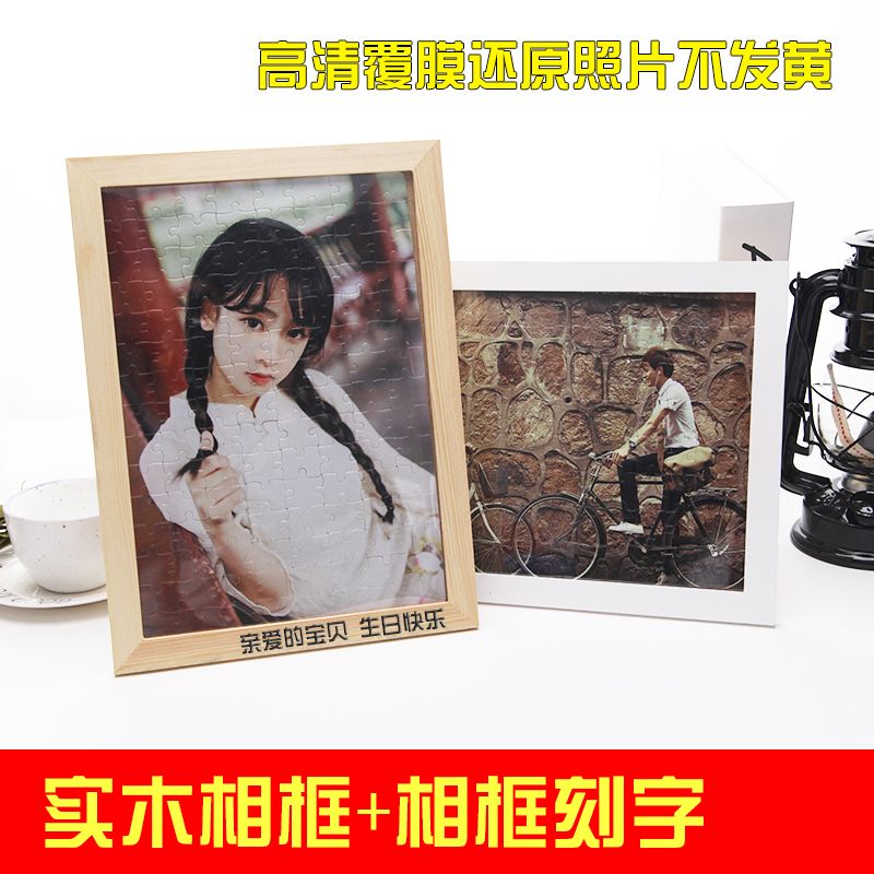 DIY来图片定做定制照片拼图送相框创意个性圣诞节送女友生日礼物在类目 玩具/童车/益智/积木/模型, 串珠/拼图/配对/拆装/敲打玩具, 拼图/拼板中 - 来自Buy2taobao.com提供专业的淘宝代购服务